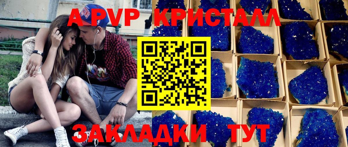 A PVP Crystall Кувандык