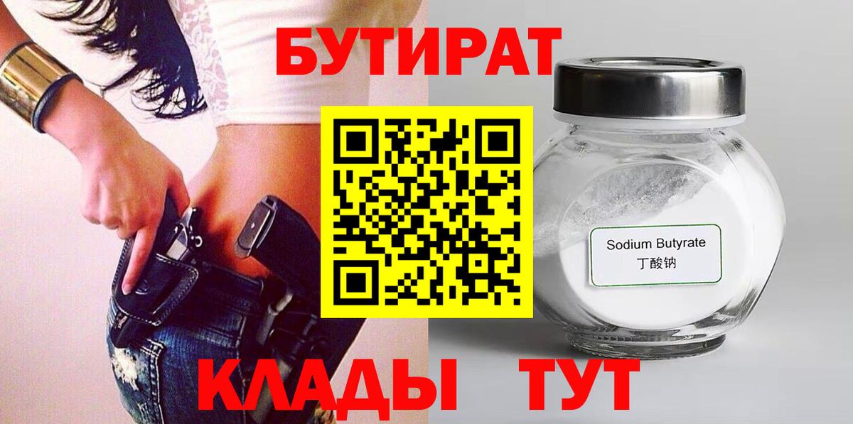 БУТИРАТ Butirat Кувандык