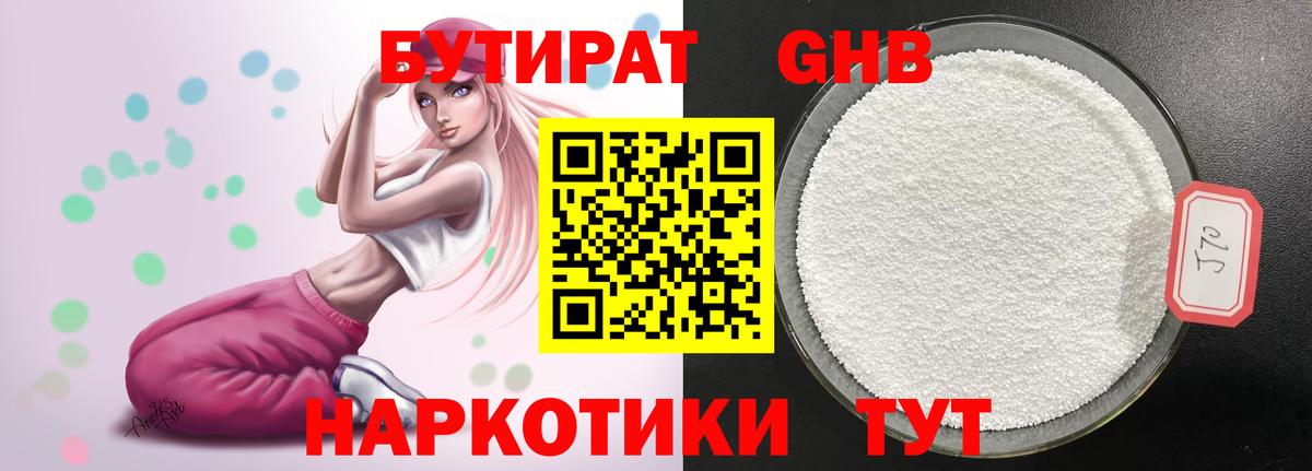 Кувандык  БУТИРАТ  Вход с VPN  Бутират бутик 
