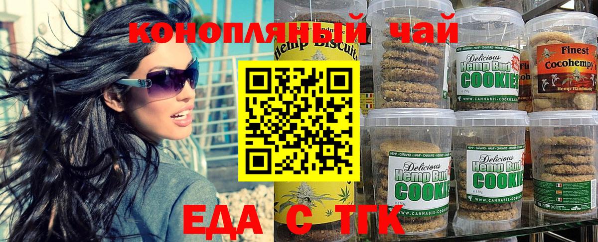Еда ТГК конопля  Вход с VPN  Кувандык 