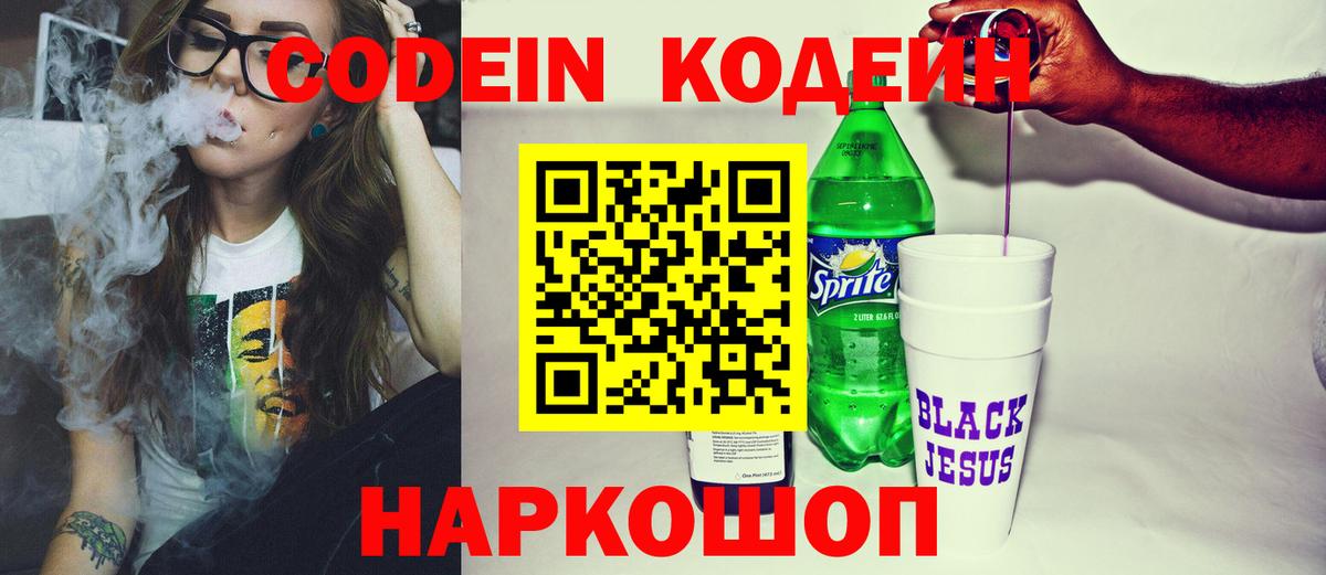 Кодеин Purple Drank  Кодеин Purple Drank  Кувандык  Вход с VPN 