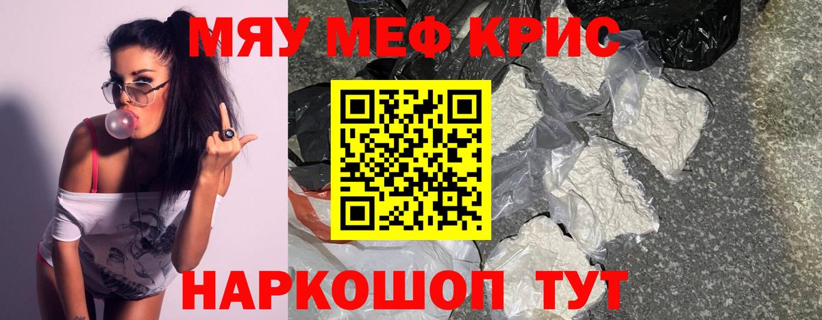 Меф мяу мяу мука Кувандык